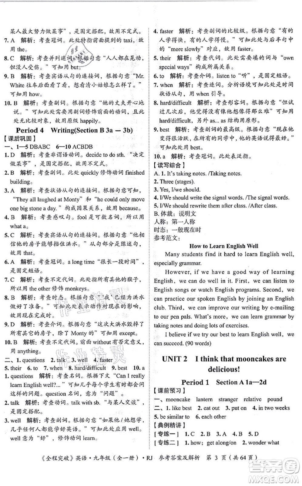 延邊大學(xué)出版社2021思而優(yōu)教育全程突破九年級(jí)英語全一冊(cè)R人教版答案