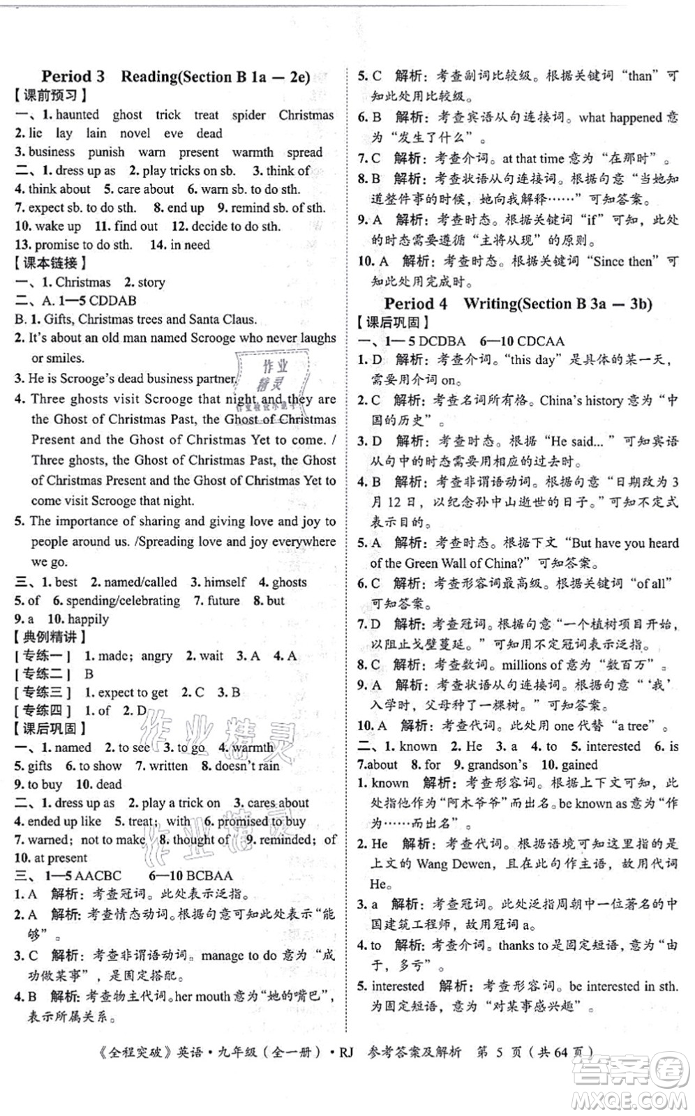 延邊大學(xué)出版社2021思而優(yōu)教育全程突破九年級(jí)英語全一冊(cè)R人教版答案