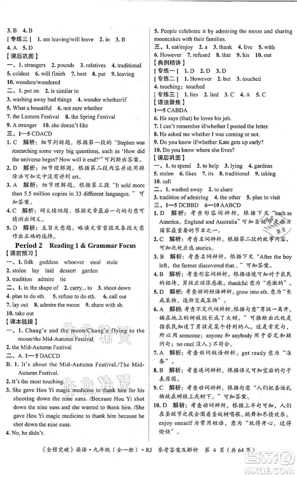 延邊大學(xué)出版社2021思而優(yōu)教育全程突破九年級(jí)英語全一冊(cè)R人教版答案