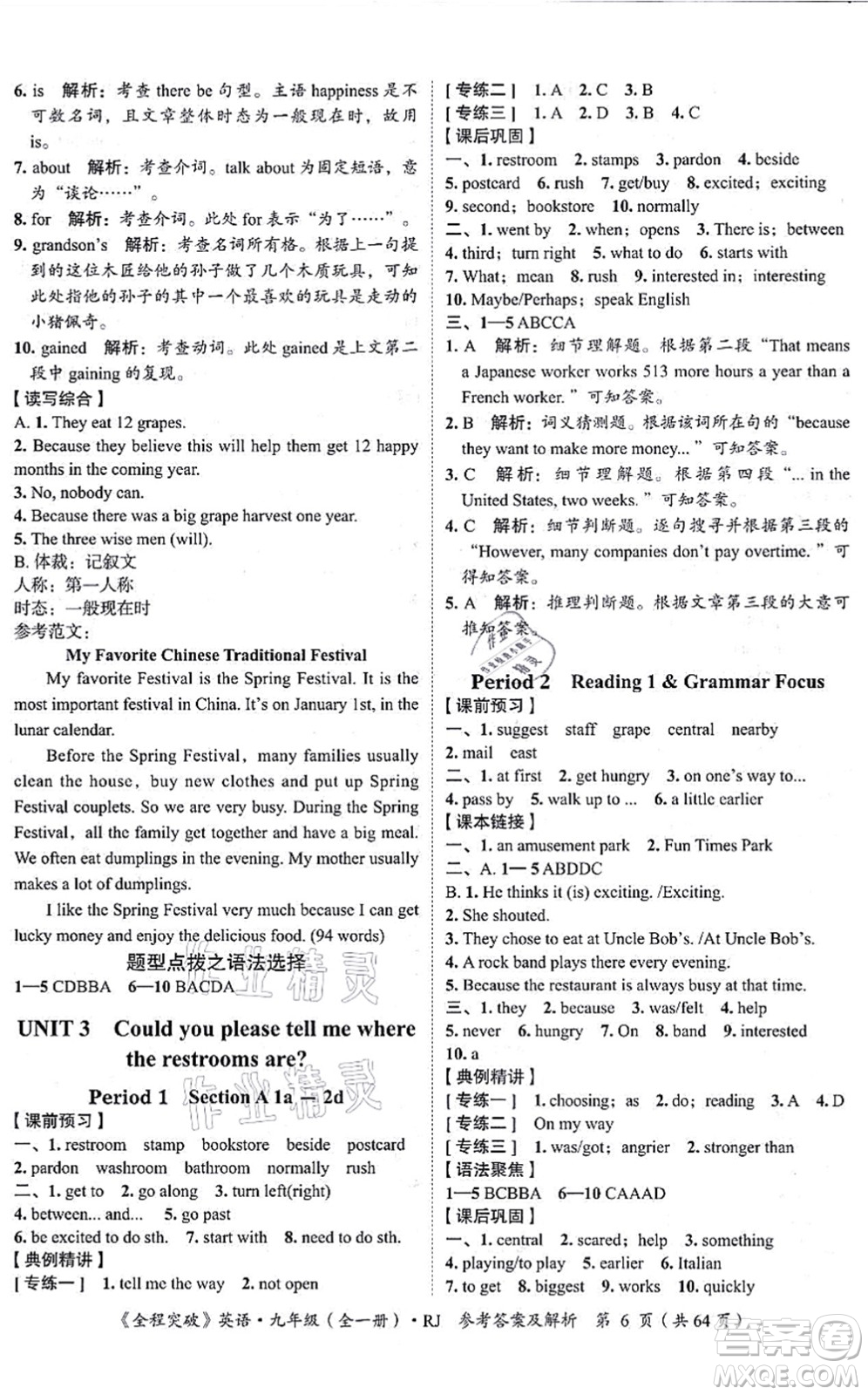 延邊大學(xué)出版社2021思而優(yōu)教育全程突破九年級(jí)英語全一冊(cè)R人教版答案