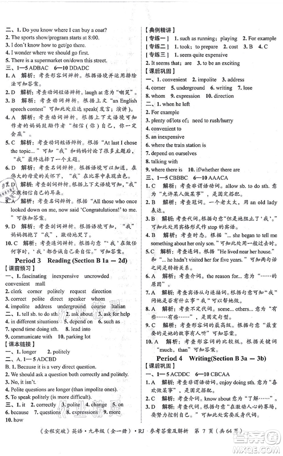 延邊大學(xué)出版社2021思而優(yōu)教育全程突破九年級(jí)英語全一冊(cè)R人教版答案