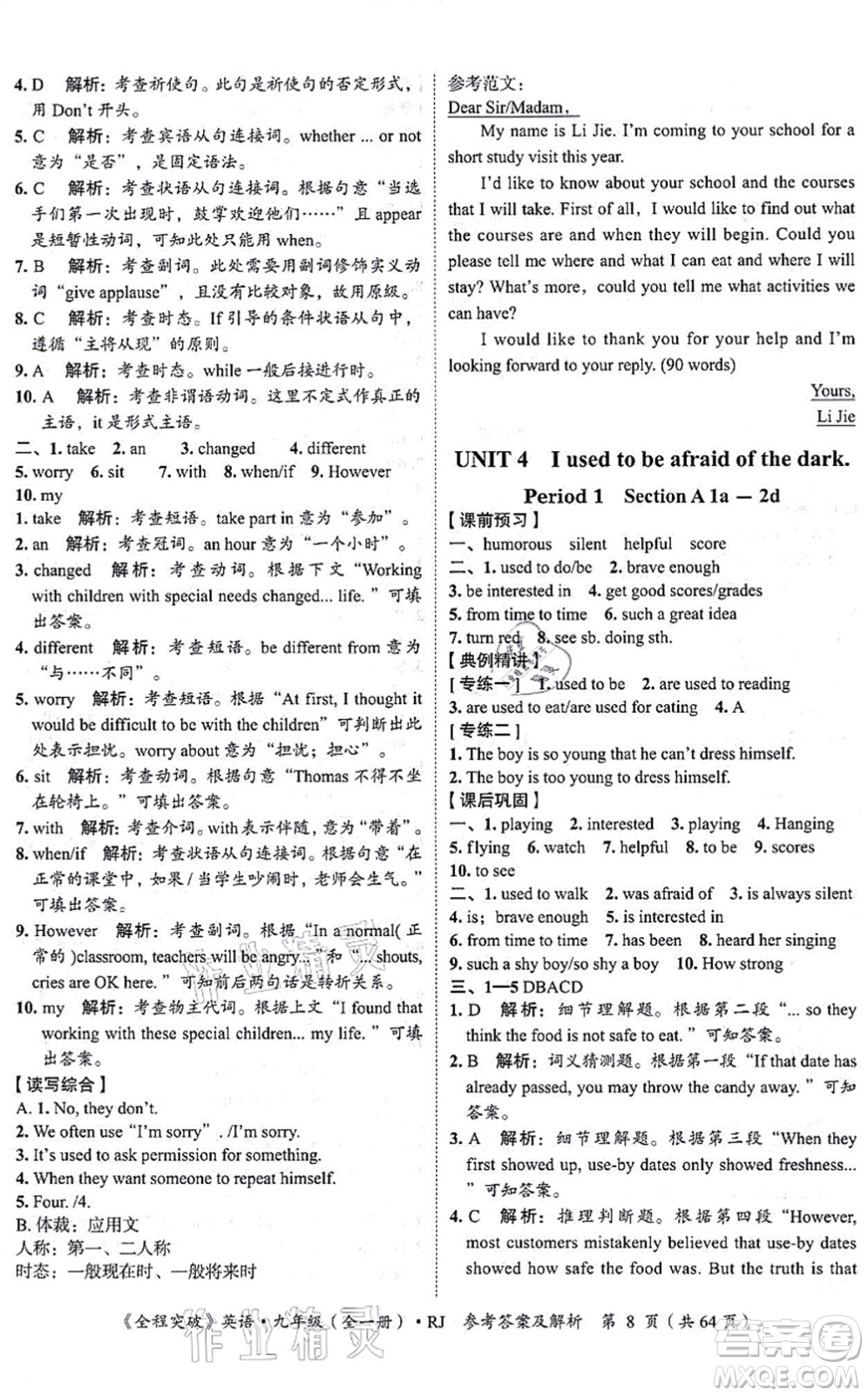 延邊大學(xué)出版社2021思而優(yōu)教育全程突破九年級(jí)英語全一冊(cè)R人教版答案