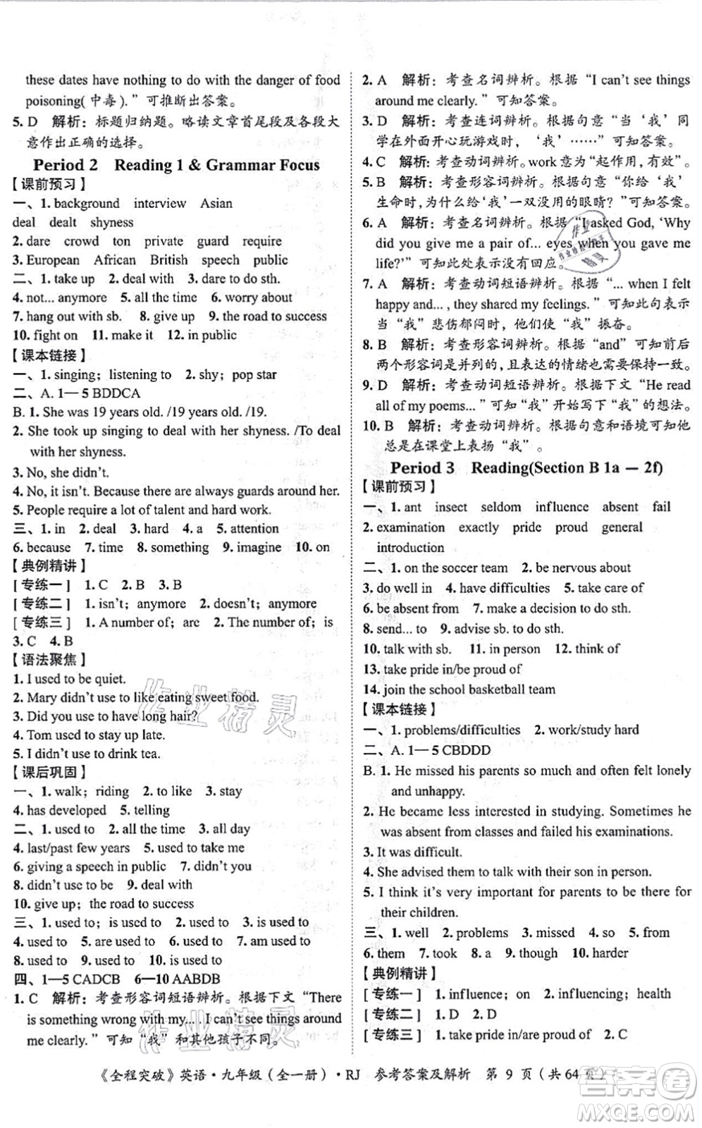 延邊大學(xué)出版社2021思而優(yōu)教育全程突破九年級(jí)英語全一冊(cè)R人教版答案