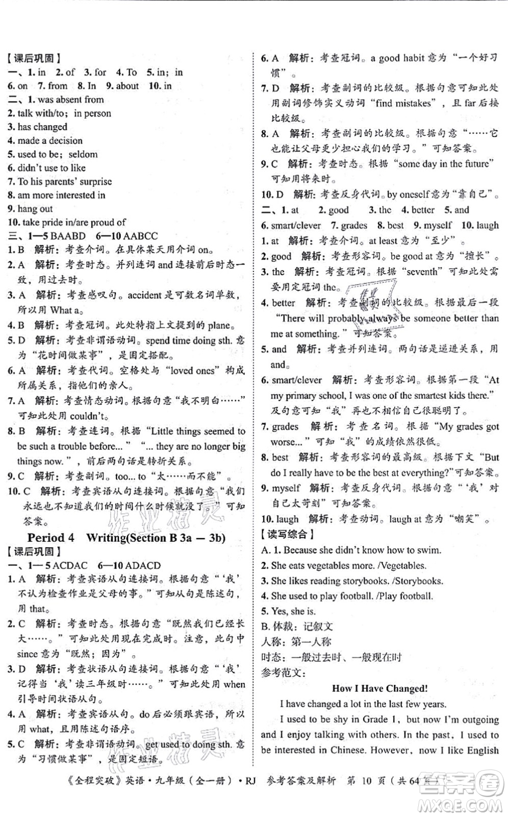 延邊大學(xué)出版社2021思而優(yōu)教育全程突破九年級(jí)英語全一冊(cè)R人教版答案