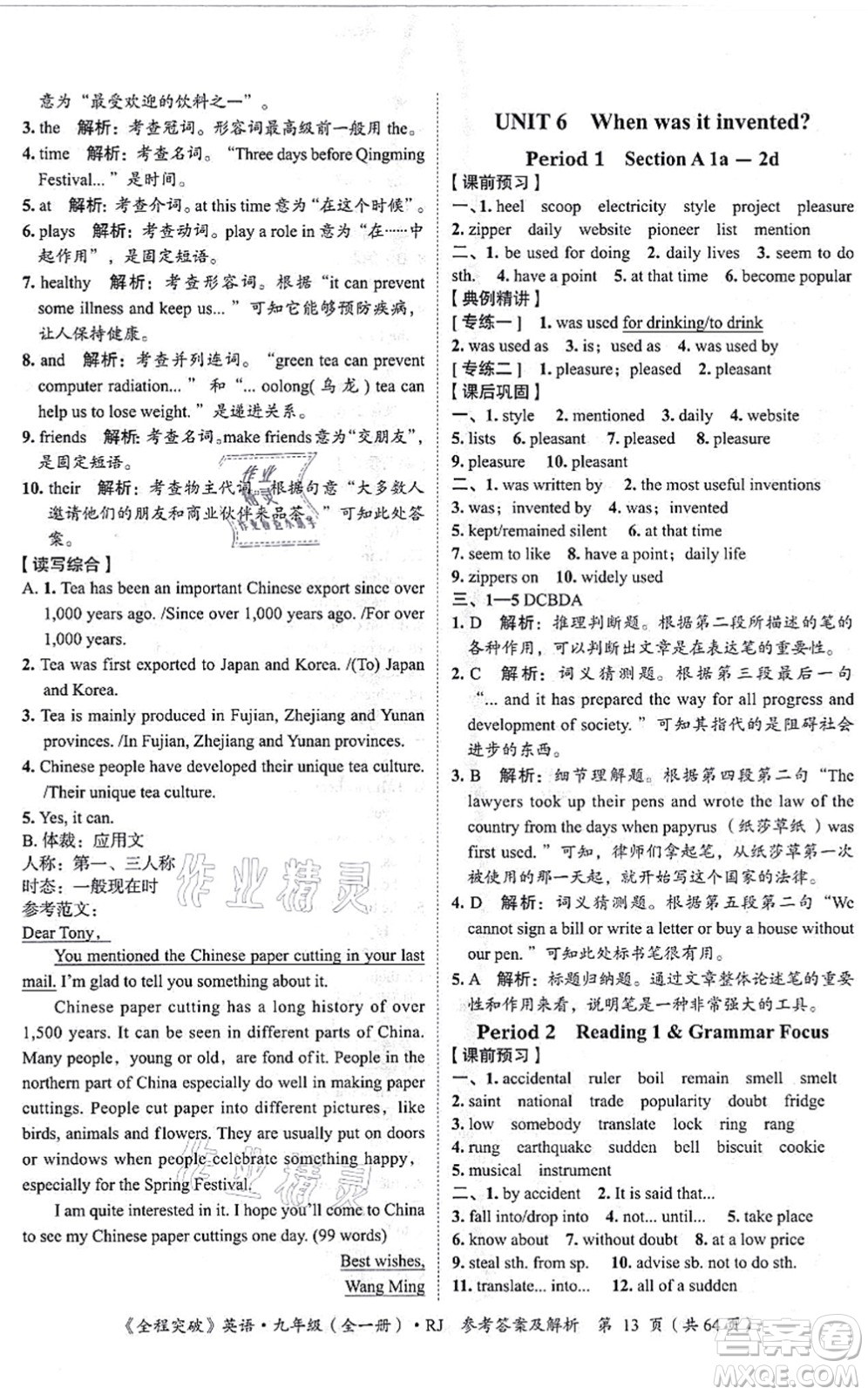 延邊大學(xué)出版社2021思而優(yōu)教育全程突破九年級(jí)英語全一冊(cè)R人教版答案