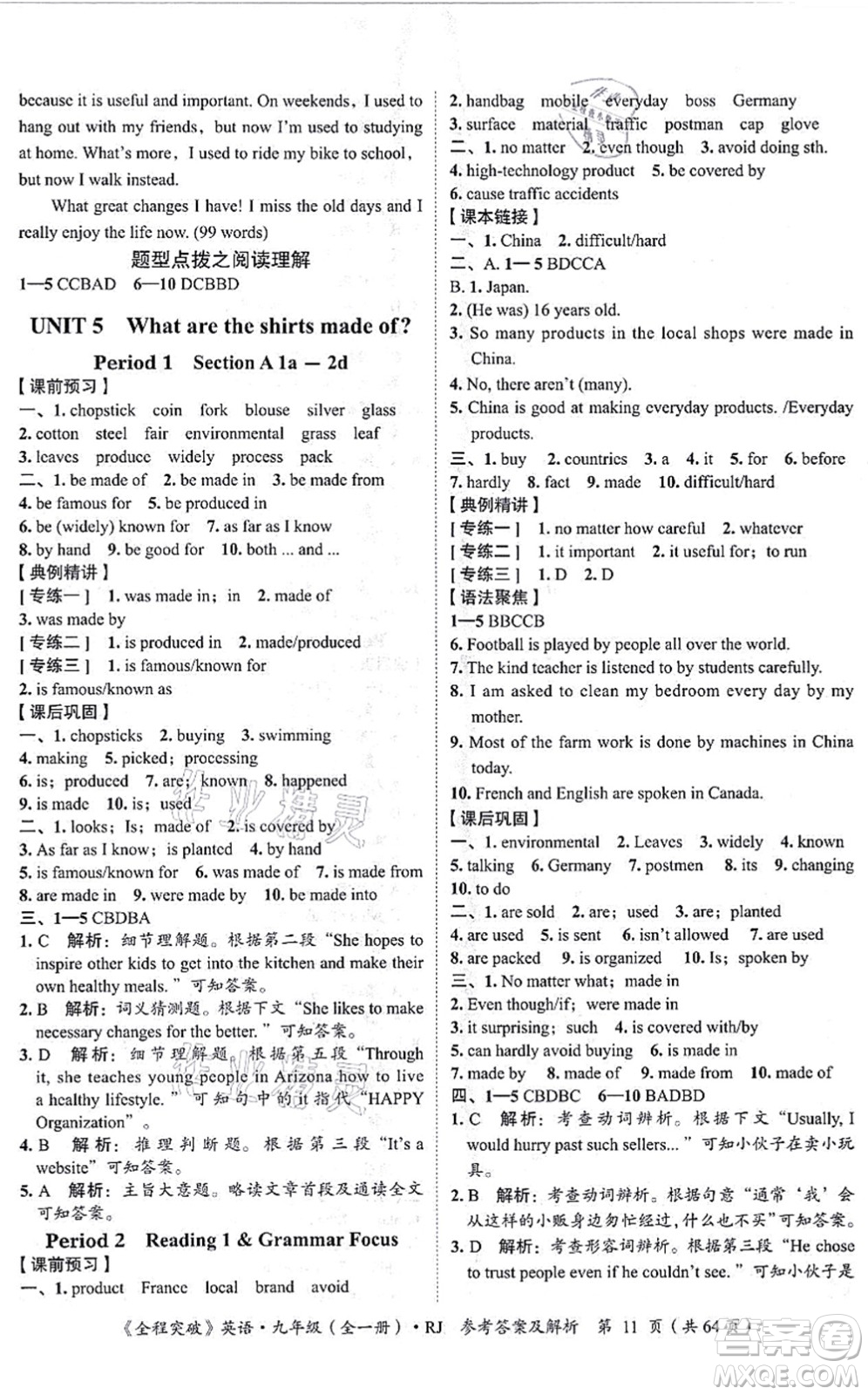 延邊大學(xué)出版社2021思而優(yōu)教育全程突破九年級(jí)英語全一冊(cè)R人教版答案