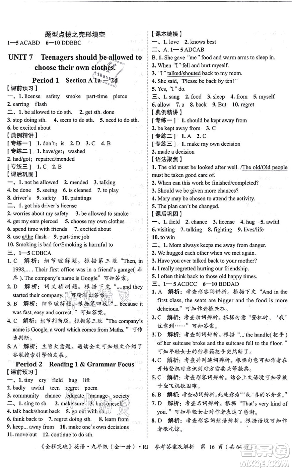 延邊大學(xué)出版社2021思而優(yōu)教育全程突破九年級(jí)英語全一冊(cè)R人教版答案