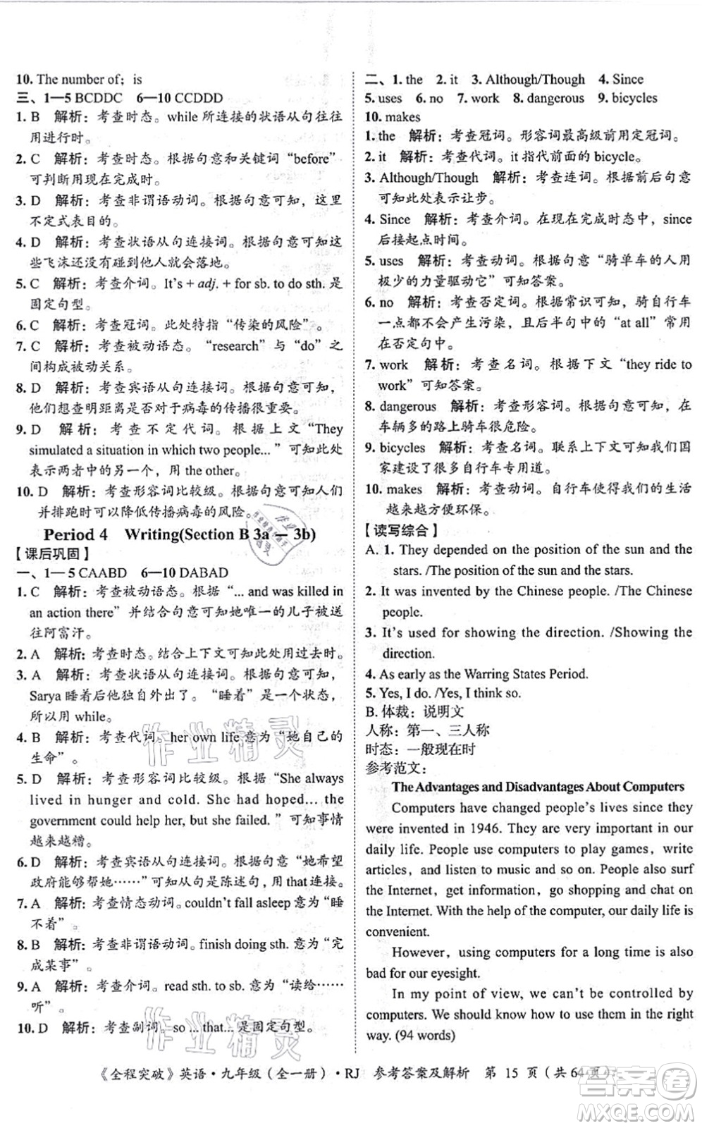 延邊大學(xué)出版社2021思而優(yōu)教育全程突破九年級(jí)英語全一冊(cè)R人教版答案