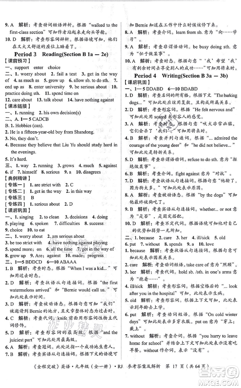 延邊大學(xué)出版社2021思而優(yōu)教育全程突破九年級(jí)英語全一冊(cè)R人教版答案