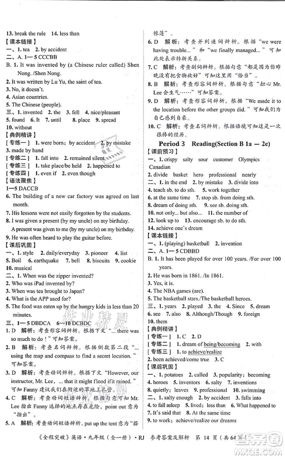 延邊大學(xué)出版社2021思而優(yōu)教育全程突破九年級(jí)英語全一冊(cè)R人教版答案