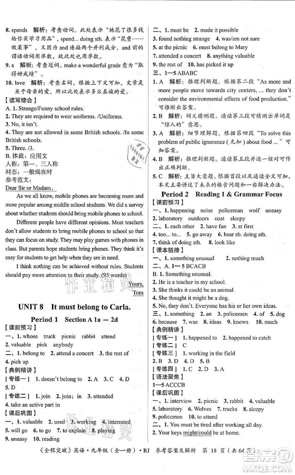 延邊大學(xué)出版社2021思而優(yōu)教育全程突破九年級(jí)英語全一冊(cè)R人教版答案