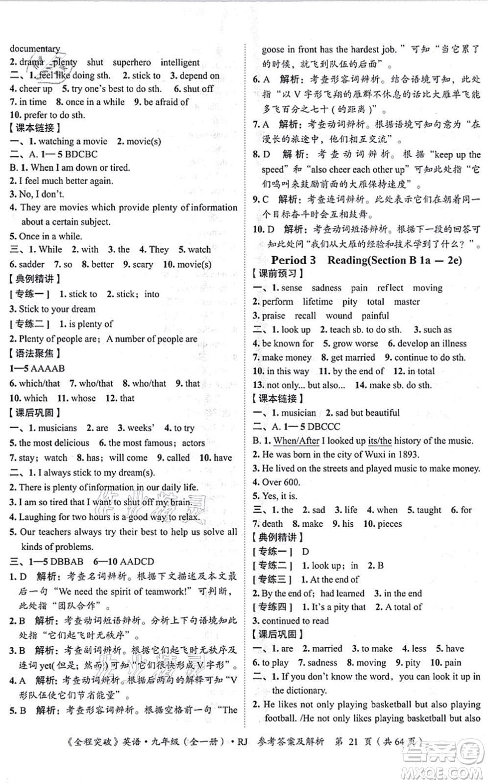 延邊大學(xué)出版社2021思而優(yōu)教育全程突破九年級(jí)英語全一冊(cè)R人教版答案