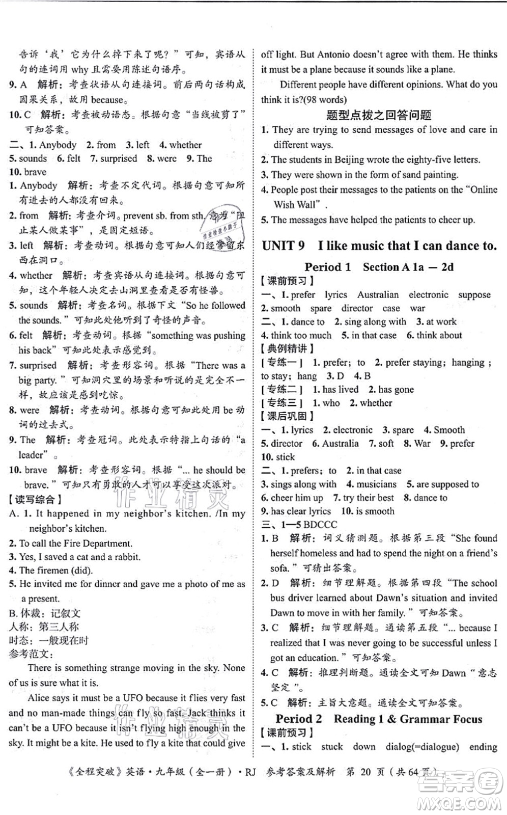 延邊大學(xué)出版社2021思而優(yōu)教育全程突破九年級(jí)英語全一冊(cè)R人教版答案