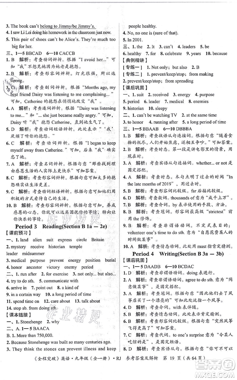 延邊大學(xué)出版社2021思而優(yōu)教育全程突破九年級(jí)英語全一冊(cè)R人教版答案