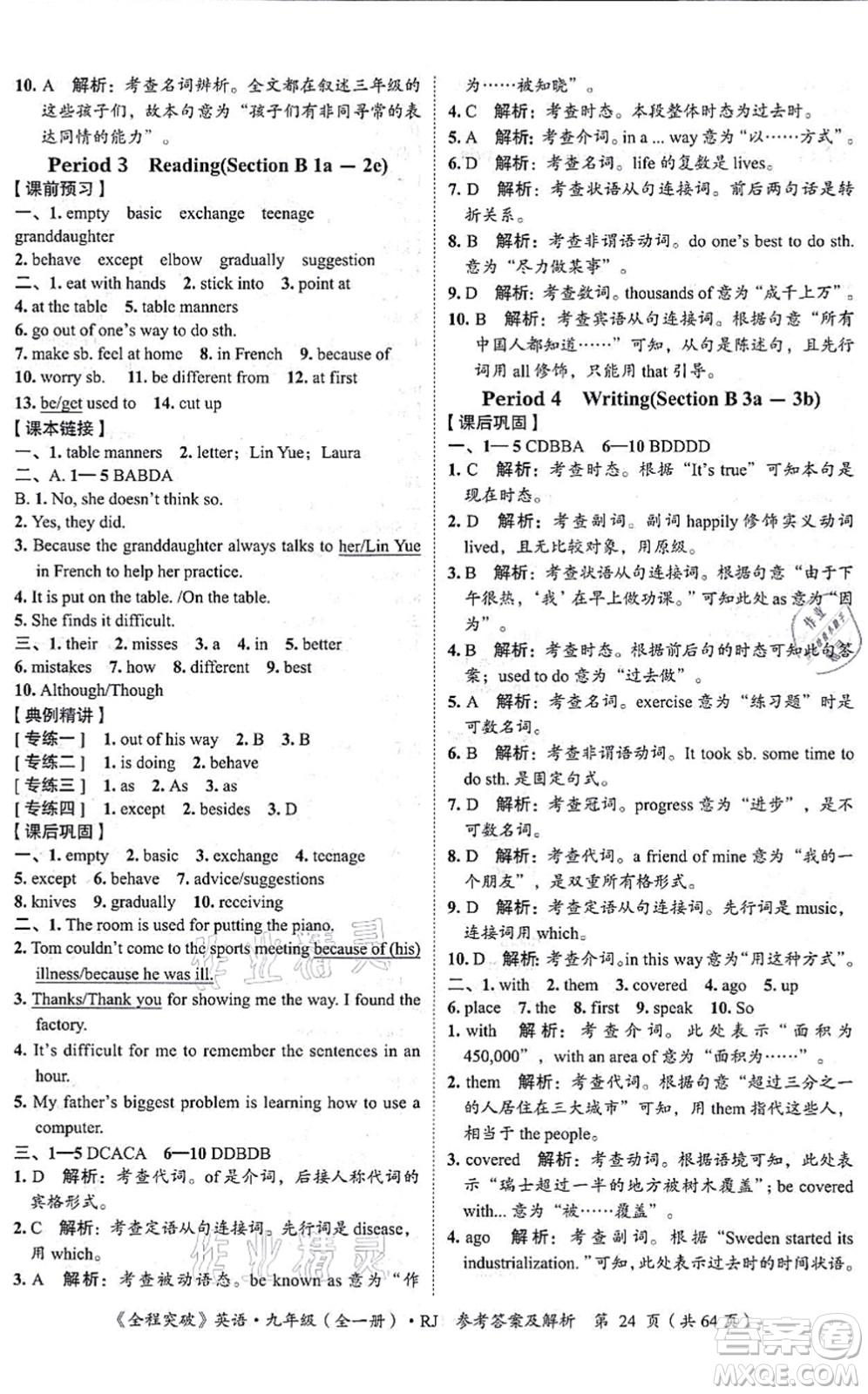 延邊大學(xué)出版社2021思而優(yōu)教育全程突破九年級(jí)英語全一冊(cè)R人教版答案