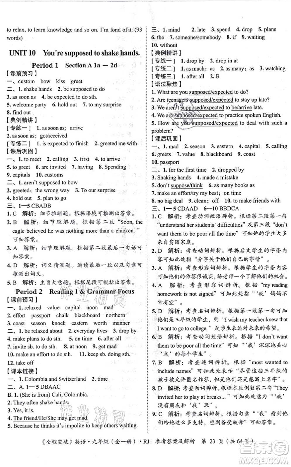 延邊大學(xué)出版社2021思而優(yōu)教育全程突破九年級(jí)英語全一冊(cè)R人教版答案