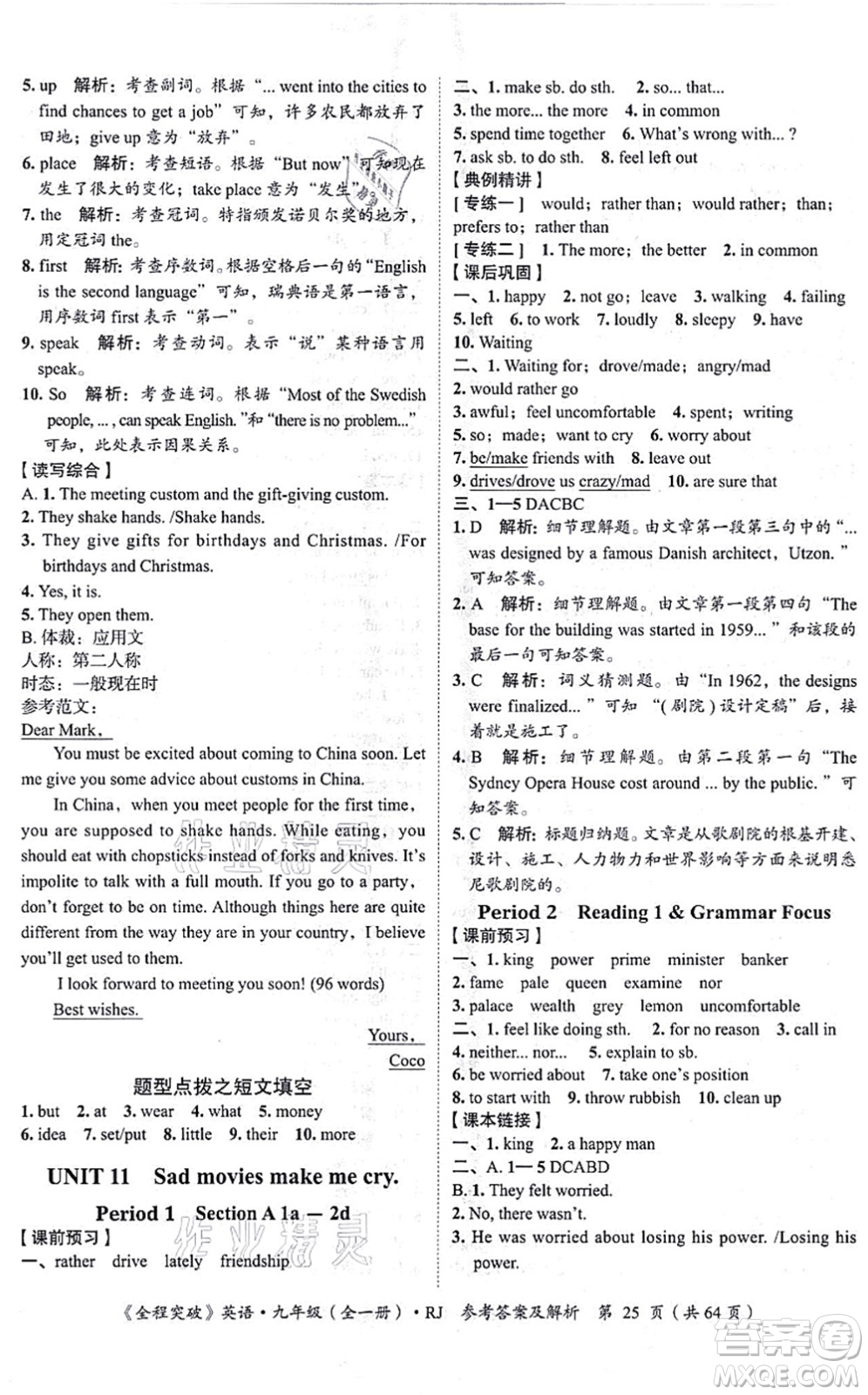 延邊大學(xué)出版社2021思而優(yōu)教育全程突破九年級(jí)英語全一冊(cè)R人教版答案