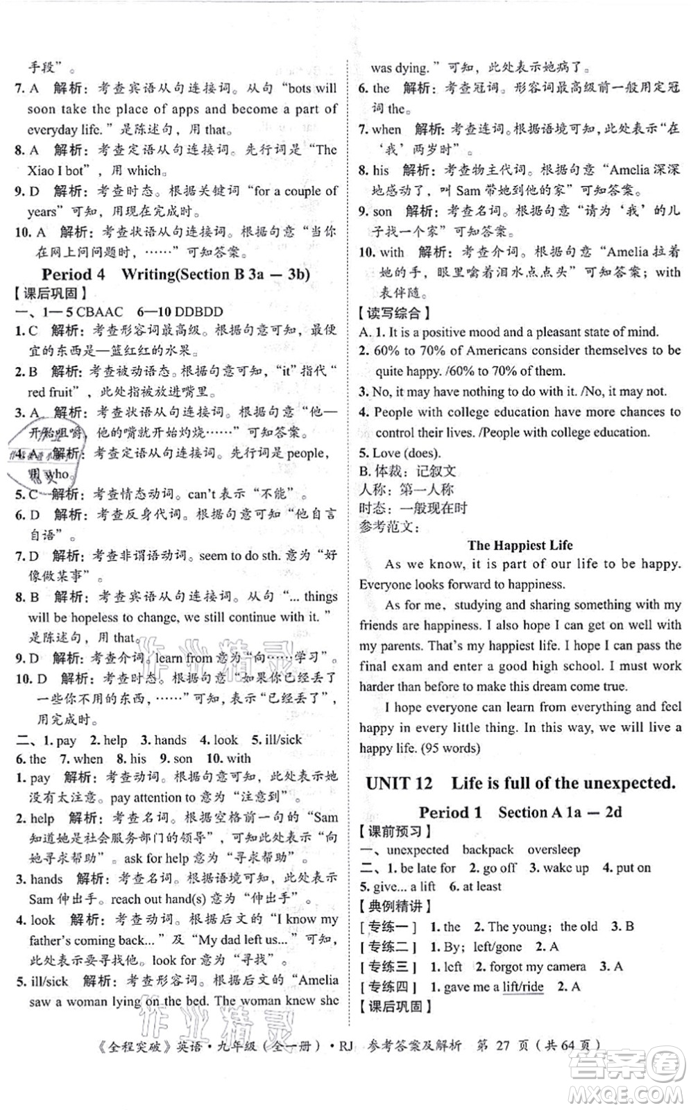 延邊大學(xué)出版社2021思而優(yōu)教育全程突破九年級(jí)英語全一冊(cè)R人教版答案