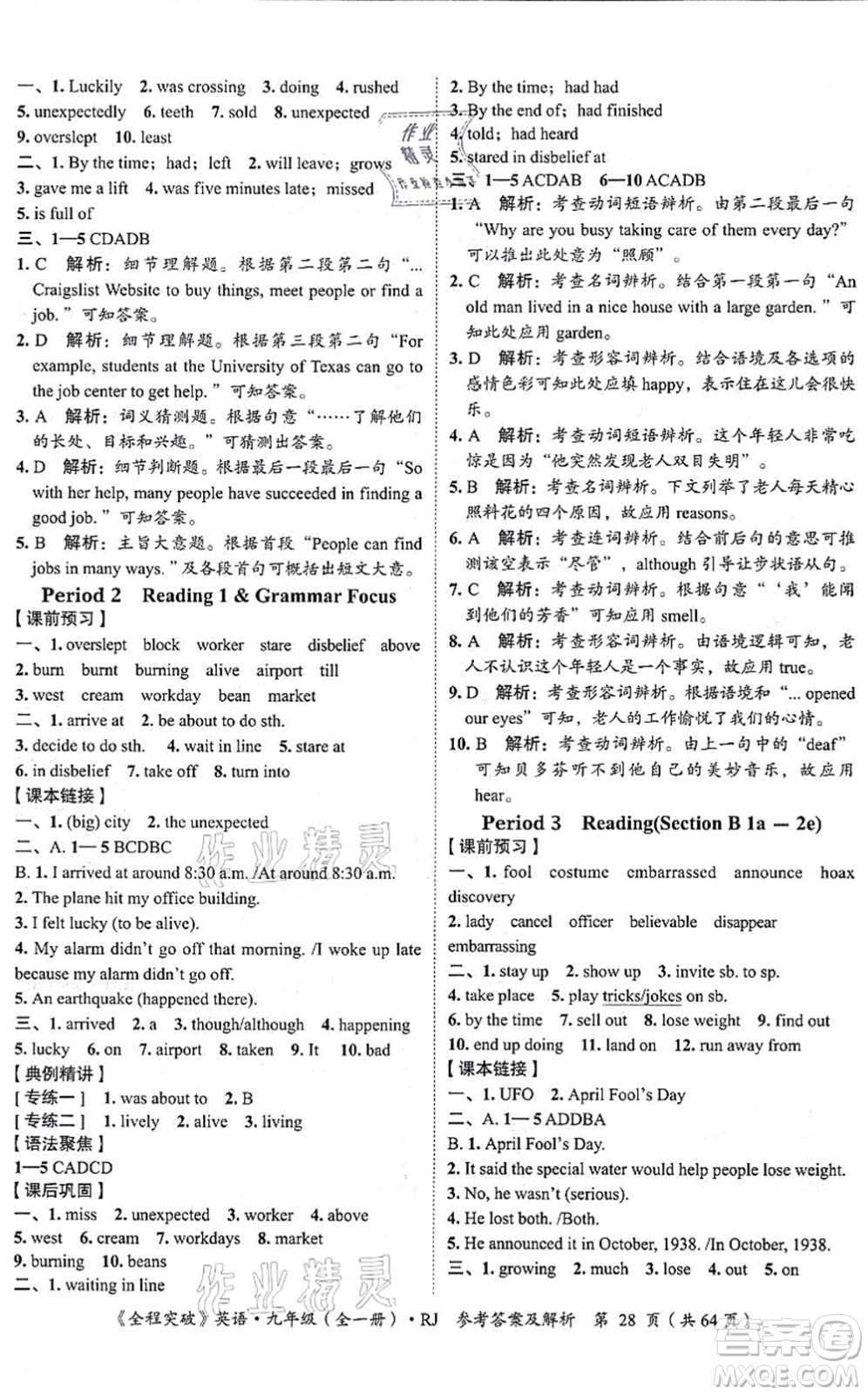 延邊大學(xué)出版社2021思而優(yōu)教育全程突破九年級(jí)英語全一冊(cè)R人教版答案