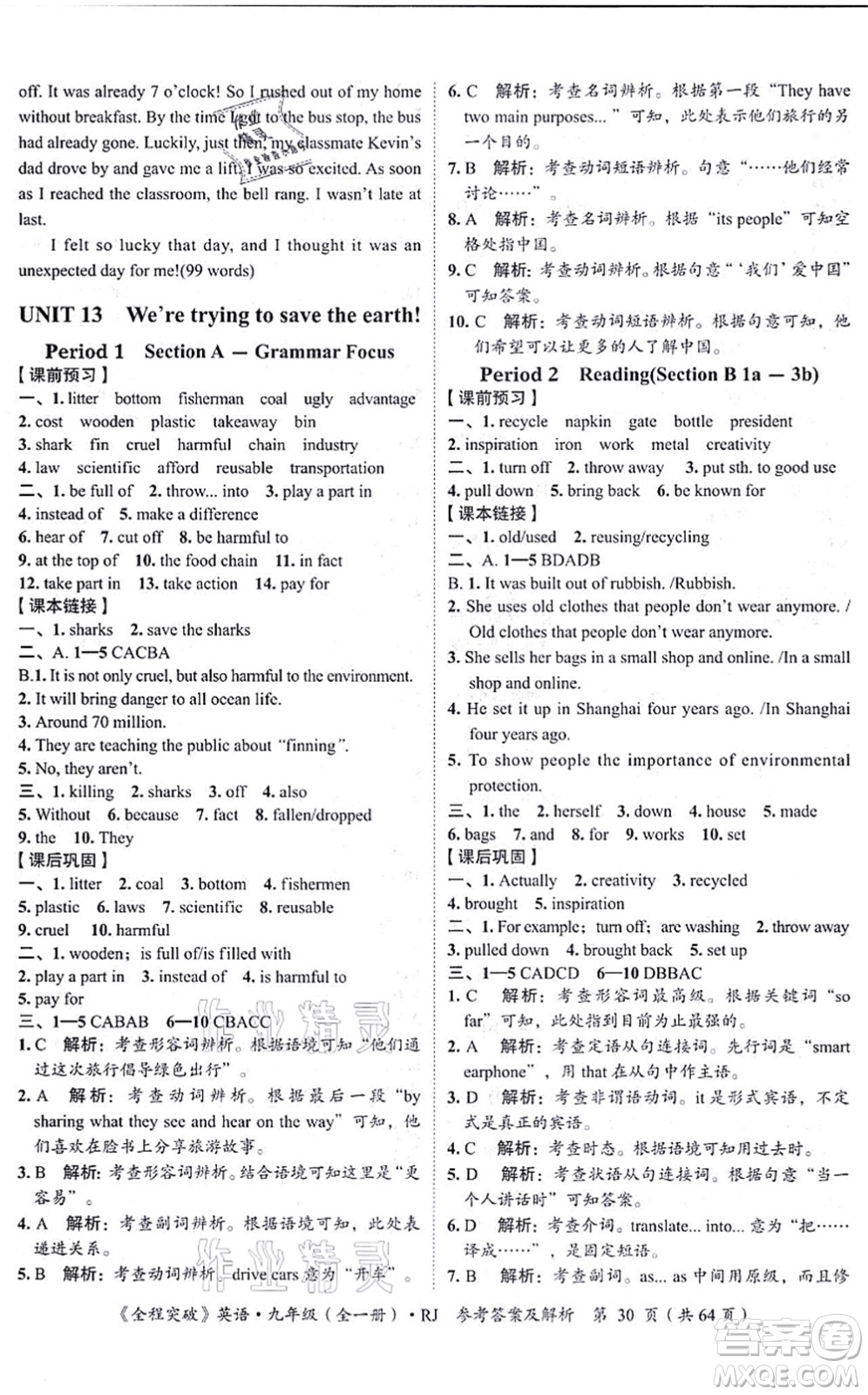 延邊大學(xué)出版社2021思而優(yōu)教育全程突破九年級(jí)英語全一冊(cè)R人教版答案
