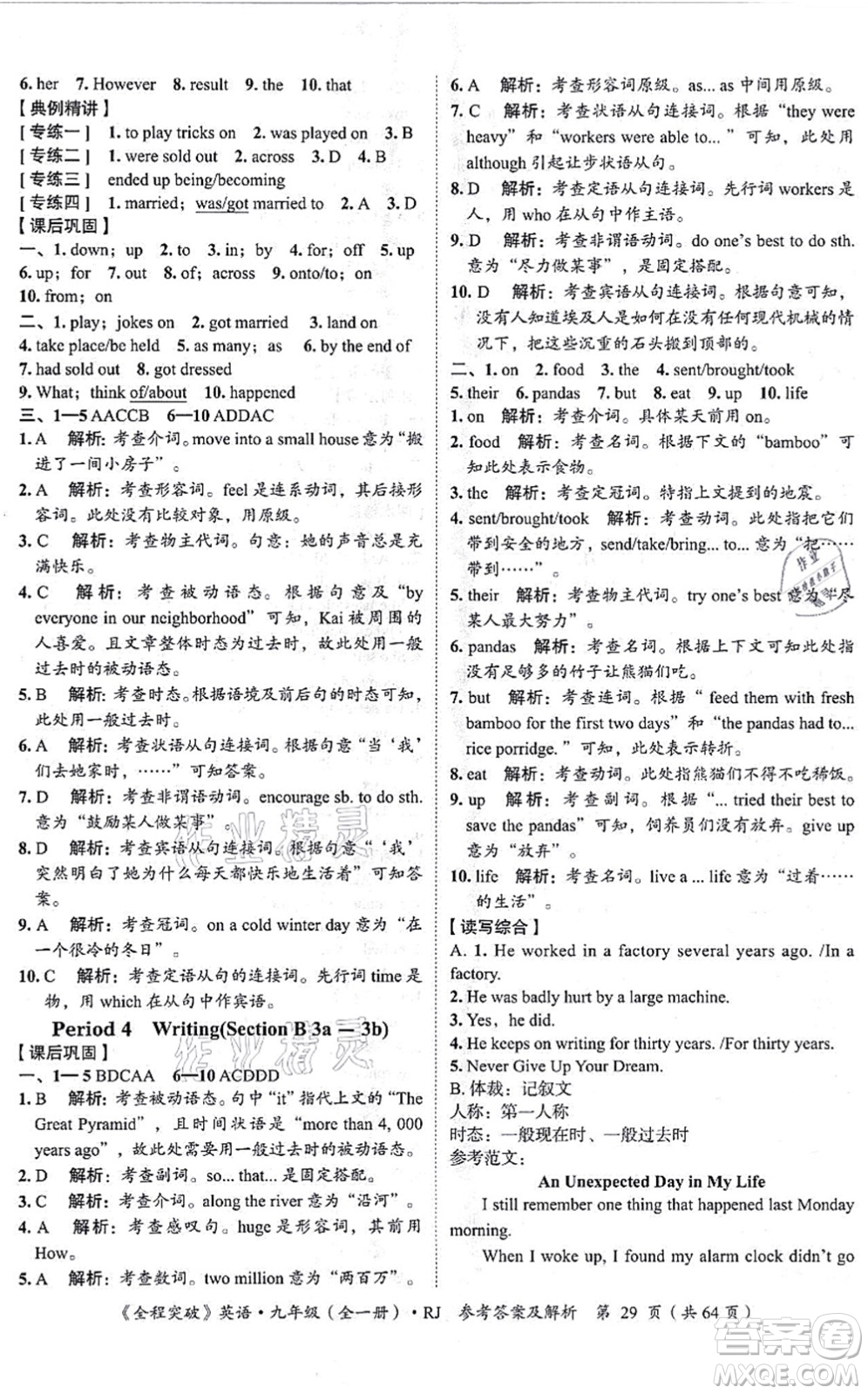 延邊大學(xué)出版社2021思而優(yōu)教育全程突破九年級(jí)英語全一冊(cè)R人教版答案