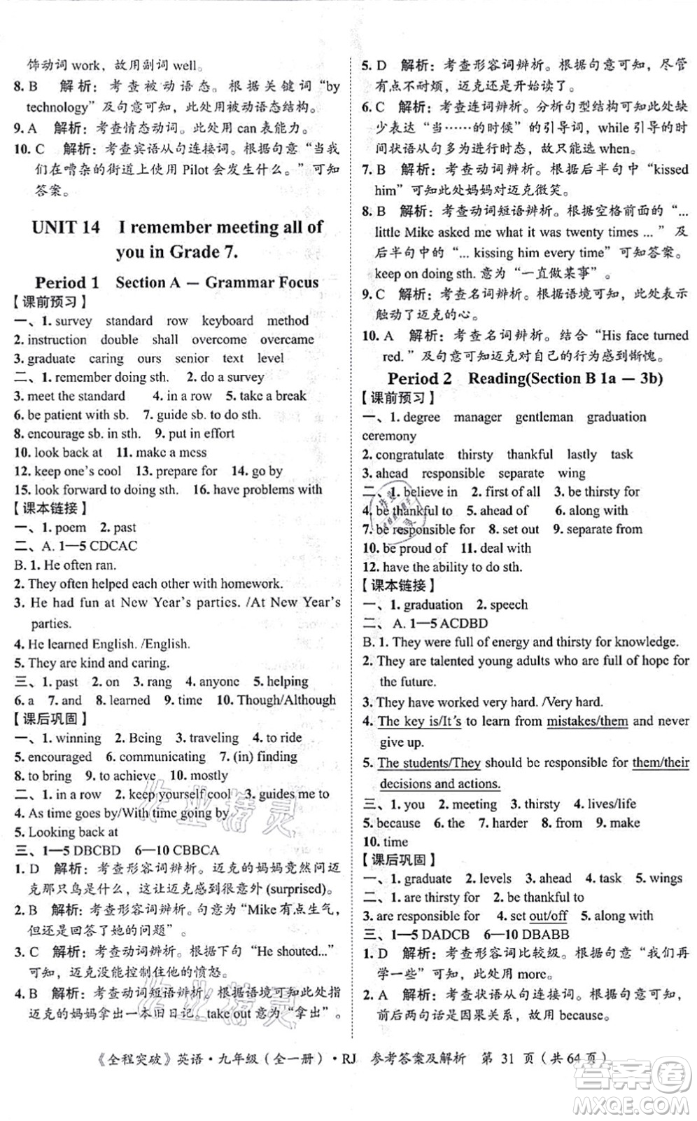 延邊大學(xué)出版社2021思而優(yōu)教育全程突破九年級(jí)英語全一冊(cè)R人教版答案