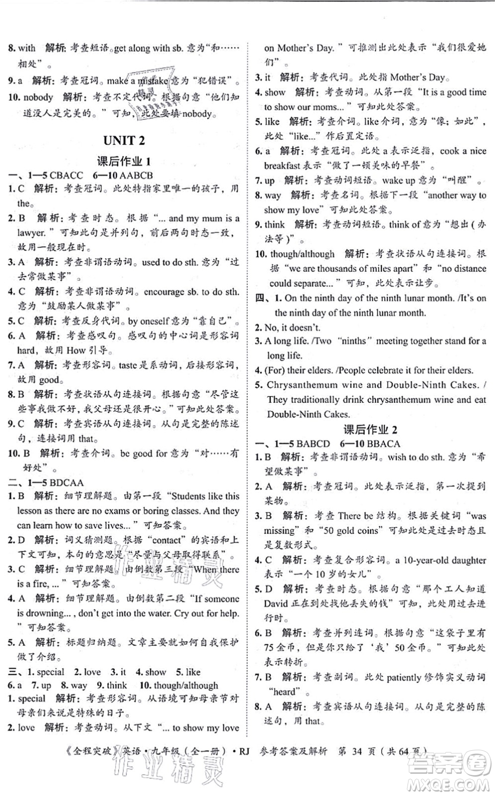 延邊大學(xué)出版社2021思而優(yōu)教育全程突破九年級(jí)英語全一冊(cè)R人教版答案