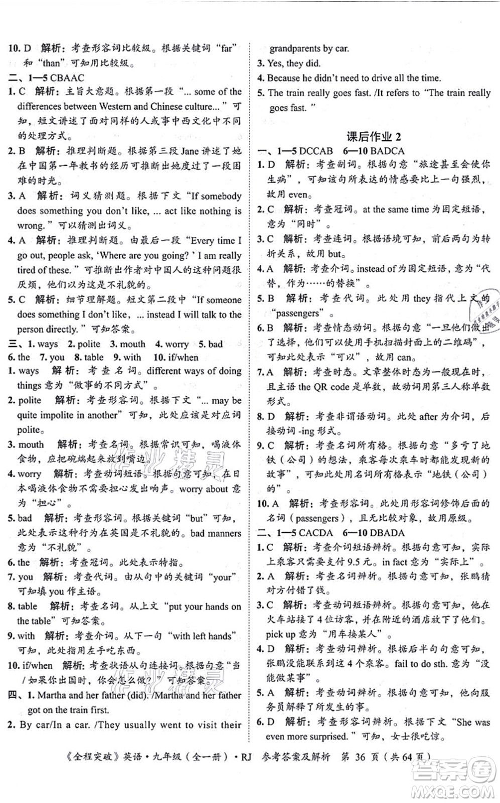 延邊大學(xué)出版社2021思而優(yōu)教育全程突破九年級(jí)英語全一冊(cè)R人教版答案