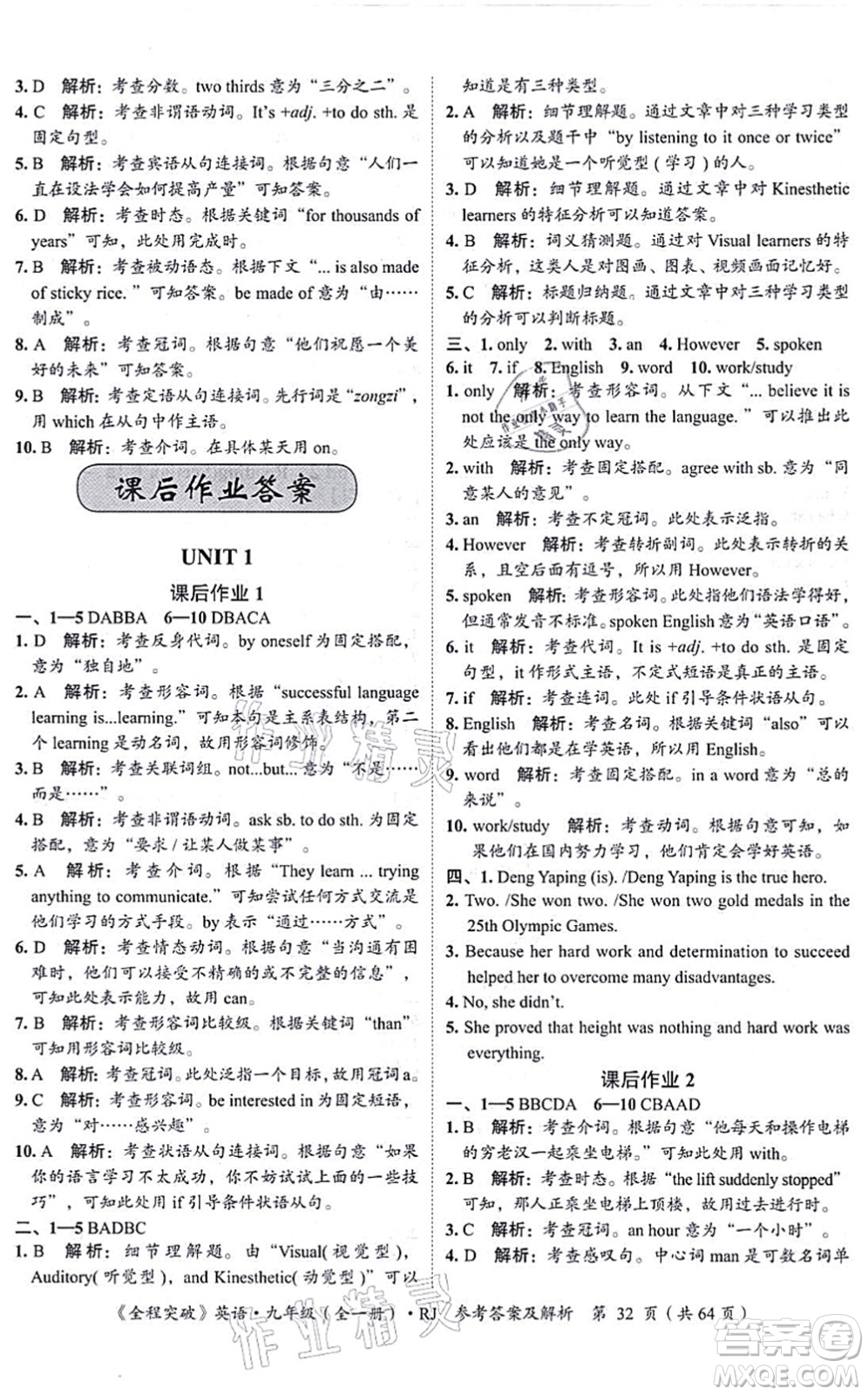 延邊大學(xué)出版社2021思而優(yōu)教育全程突破九年級(jí)英語全一冊(cè)R人教版答案