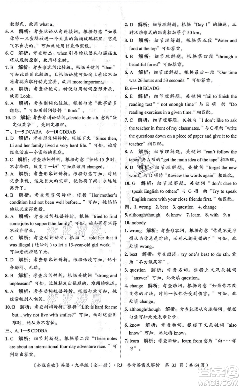 延邊大學(xué)出版社2021思而優(yōu)教育全程突破九年級(jí)英語全一冊(cè)R人教版答案