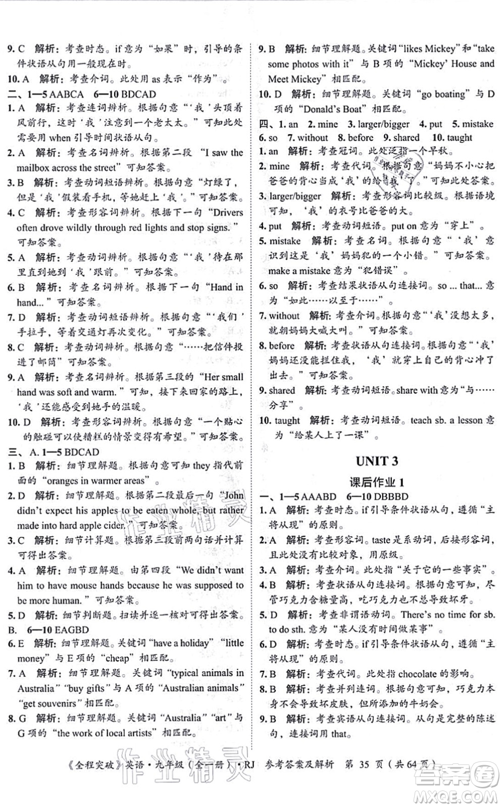 延邊大學(xué)出版社2021思而優(yōu)教育全程突破九年級(jí)英語全一冊(cè)R人教版答案
