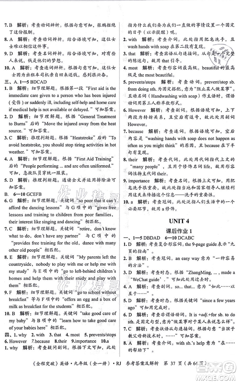 延邊大學(xué)出版社2021思而優(yōu)教育全程突破九年級(jí)英語全一冊(cè)R人教版答案