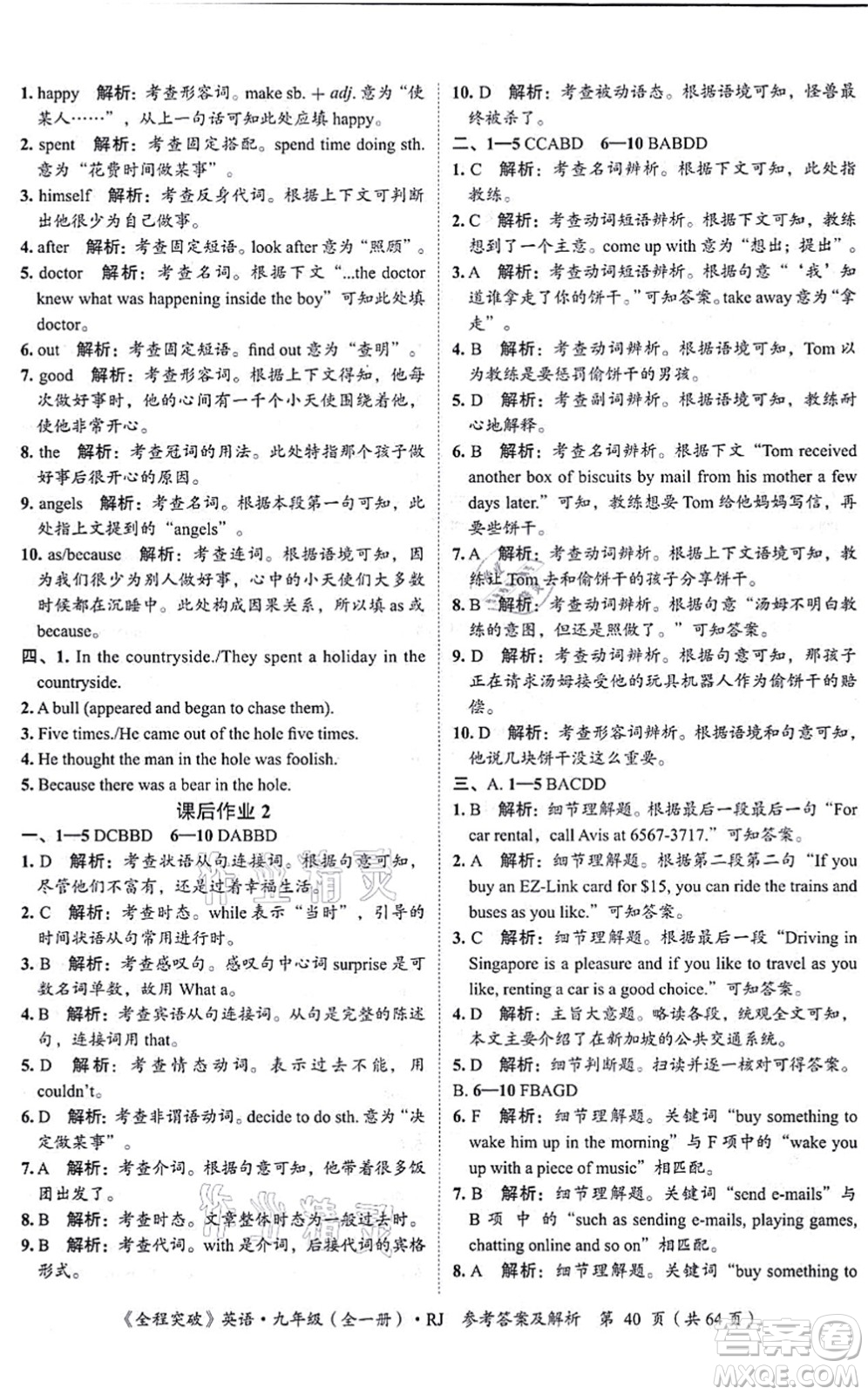 延邊大學(xué)出版社2021思而優(yōu)教育全程突破九年級(jí)英語全一冊(cè)R人教版答案