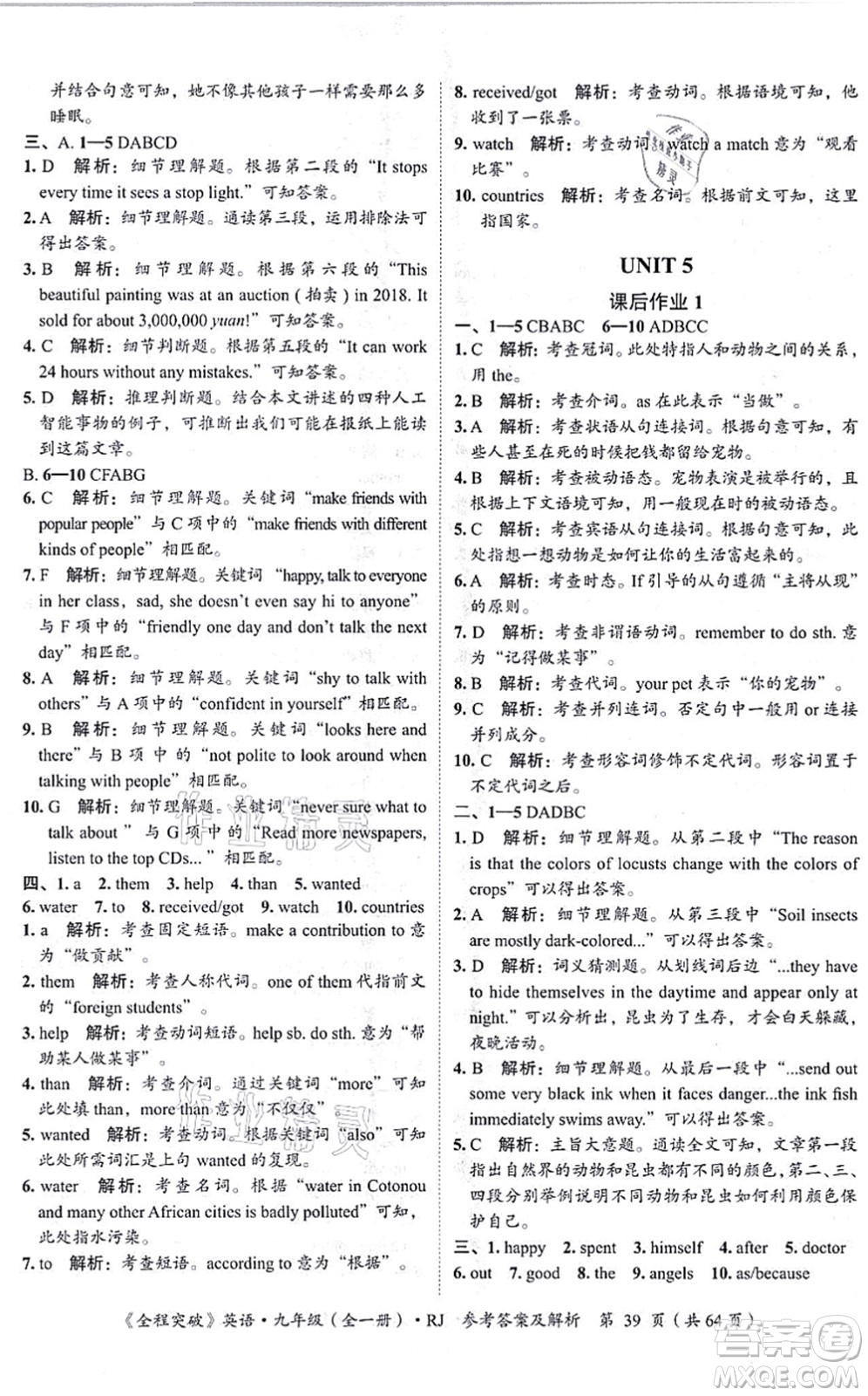 延邊大學(xué)出版社2021思而優(yōu)教育全程突破九年級(jí)英語全一冊(cè)R人教版答案