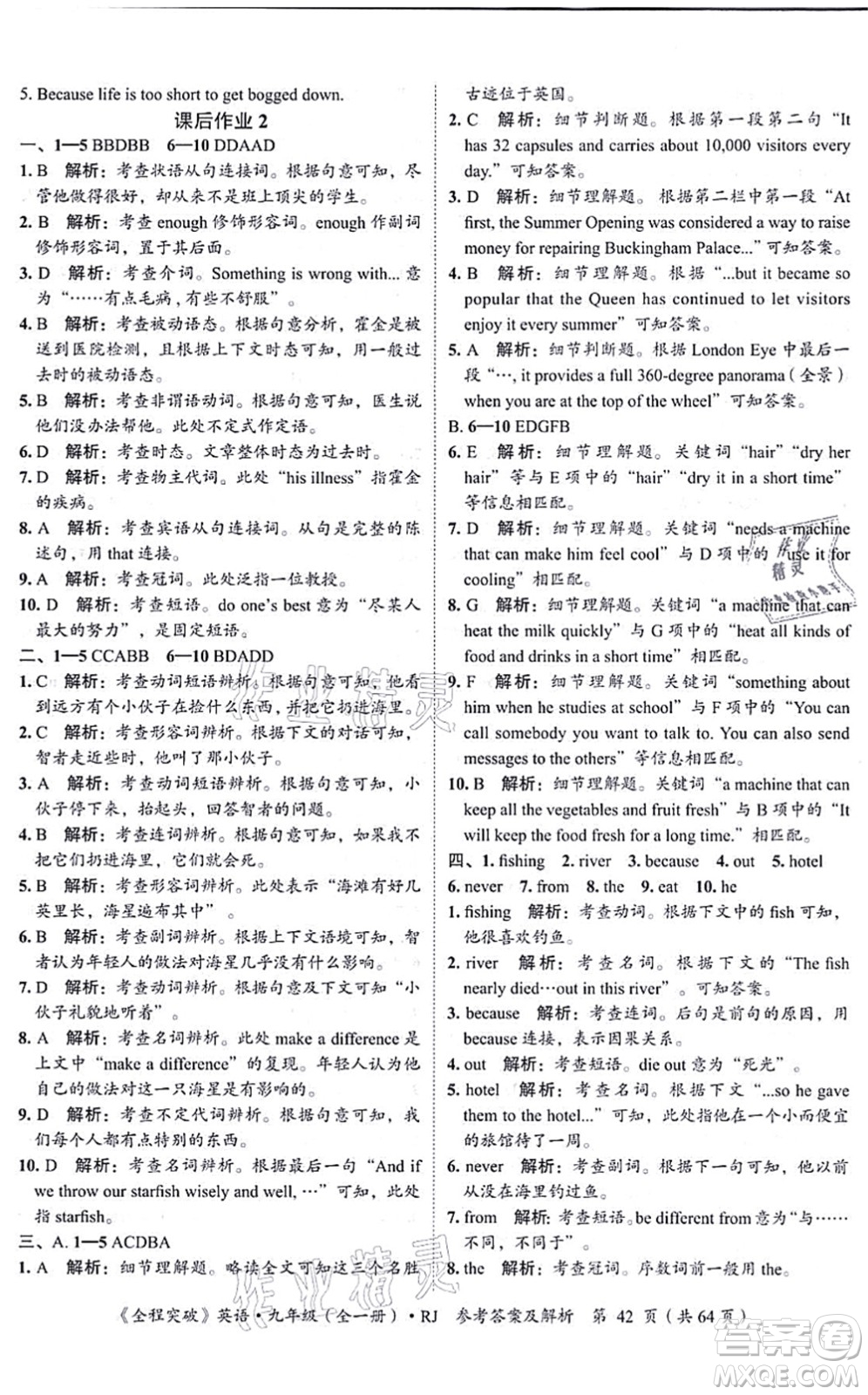 延邊大學(xué)出版社2021思而優(yōu)教育全程突破九年級(jí)英語全一冊(cè)R人教版答案