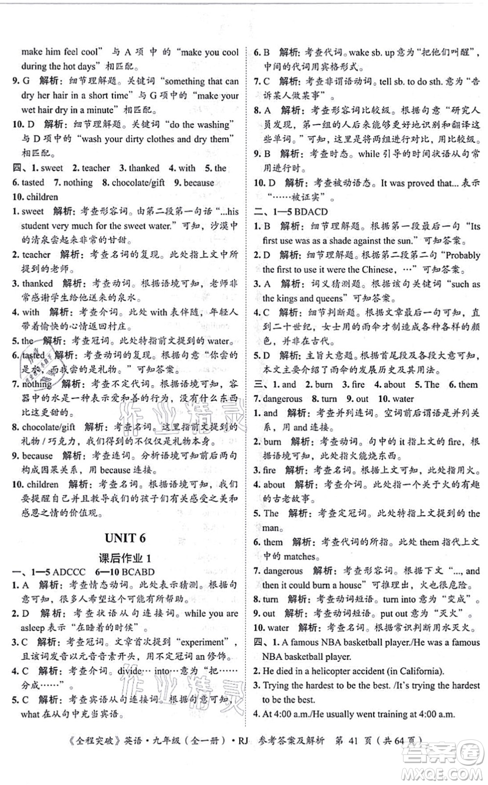 延邊大學(xué)出版社2021思而優(yōu)教育全程突破九年級(jí)英語全一冊(cè)R人教版答案