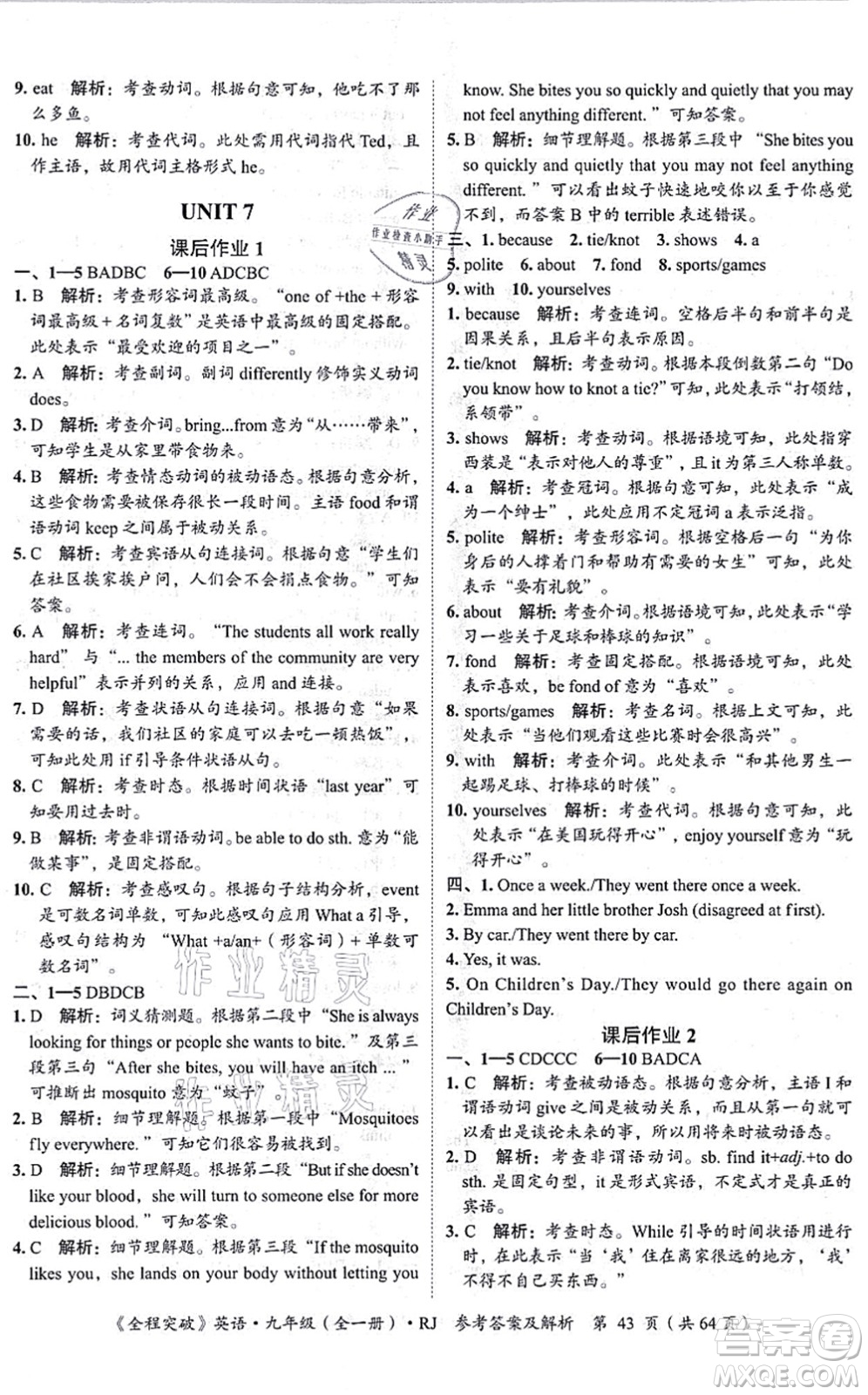 延邊大學(xué)出版社2021思而優(yōu)教育全程突破九年級(jí)英語全一冊(cè)R人教版答案