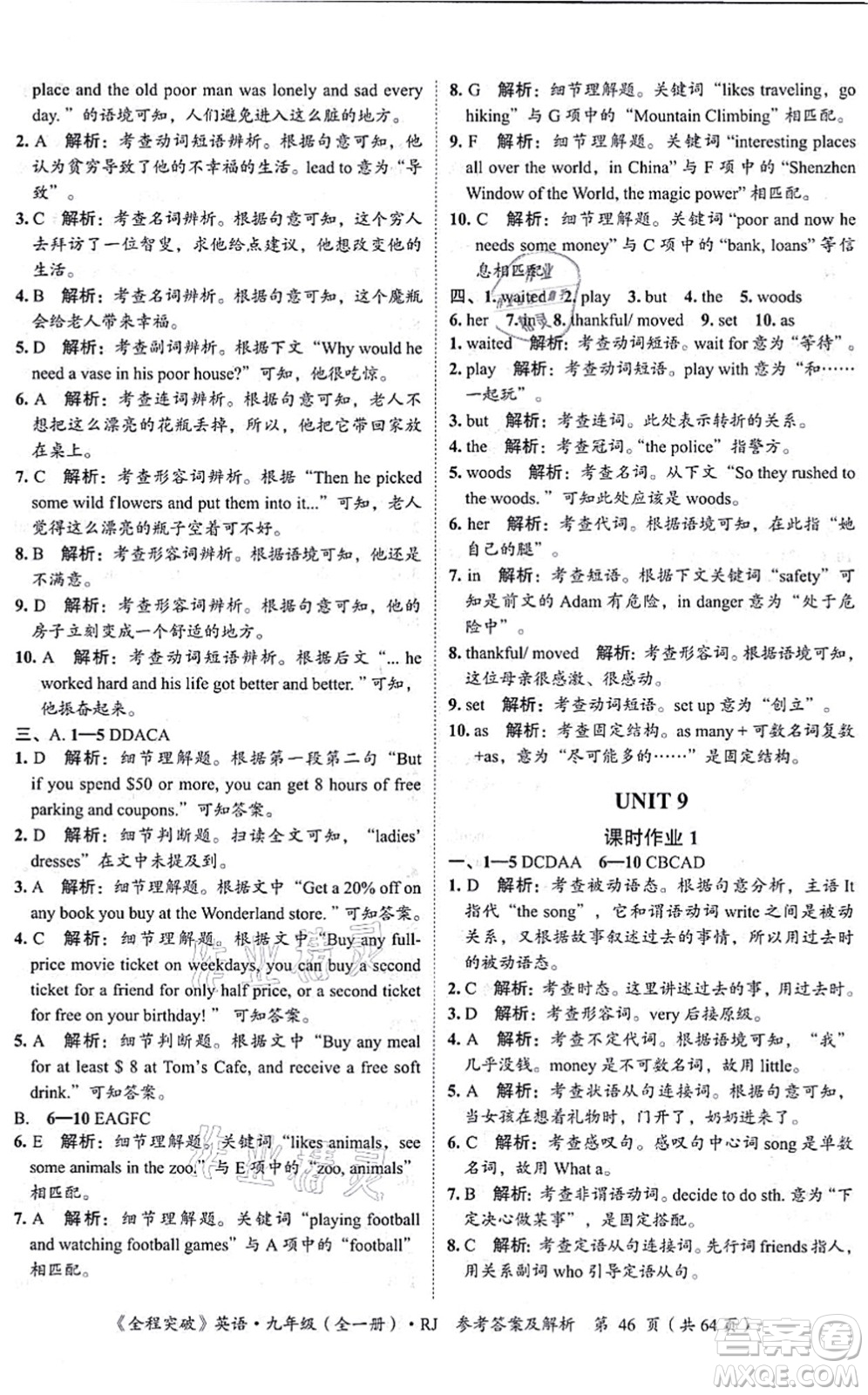 延邊大學(xué)出版社2021思而優(yōu)教育全程突破九年級(jí)英語全一冊(cè)R人教版答案