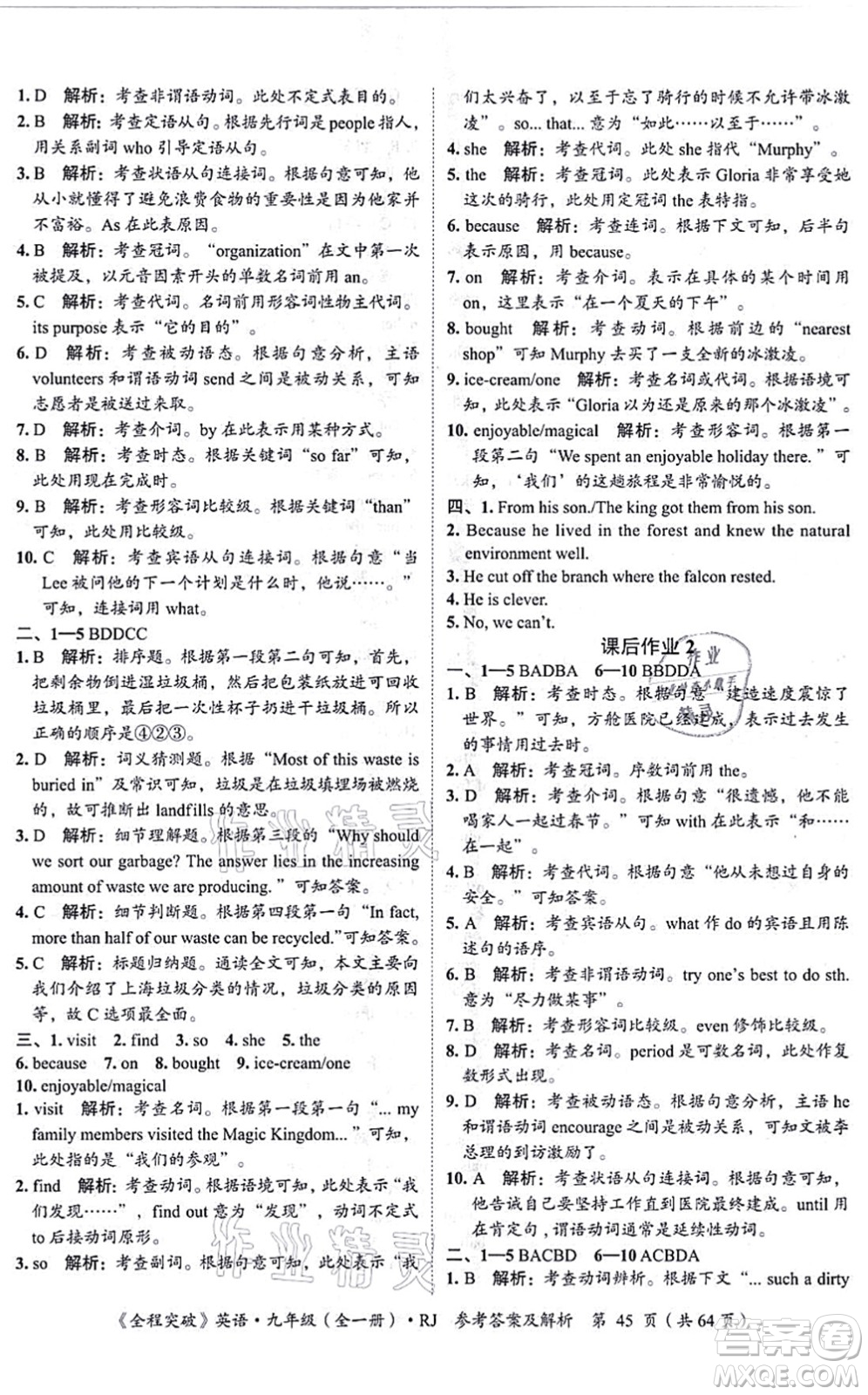 延邊大學(xué)出版社2021思而優(yōu)教育全程突破九年級(jí)英語全一冊(cè)R人教版答案