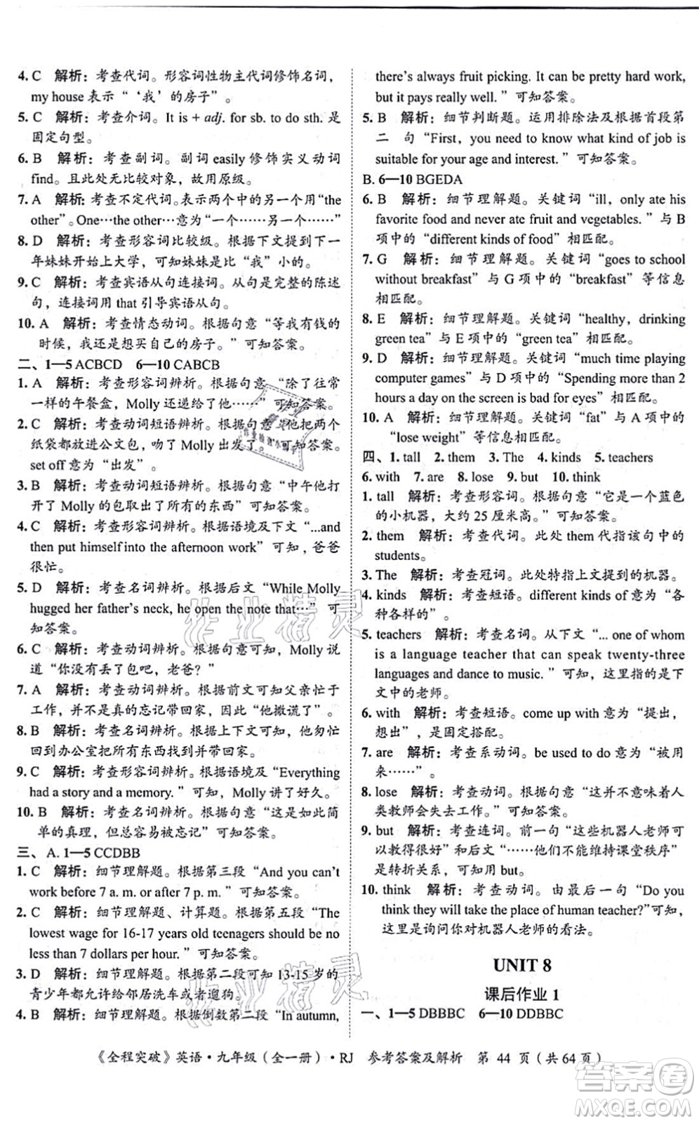 延邊大學(xué)出版社2021思而優(yōu)教育全程突破九年級(jí)英語全一冊(cè)R人教版答案