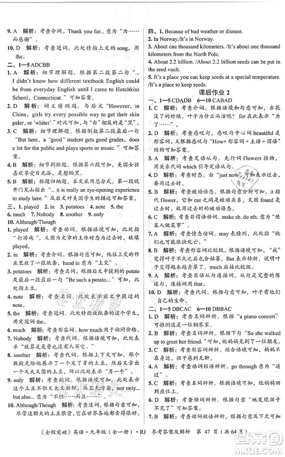延邊大學(xué)出版社2021思而優(yōu)教育全程突破九年級(jí)英語全一冊(cè)R人教版答案