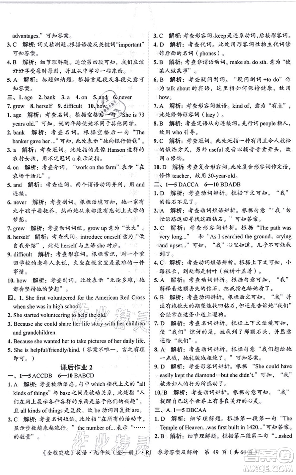 延邊大學(xué)出版社2021思而優(yōu)教育全程突破九年級(jí)英語全一冊(cè)R人教版答案