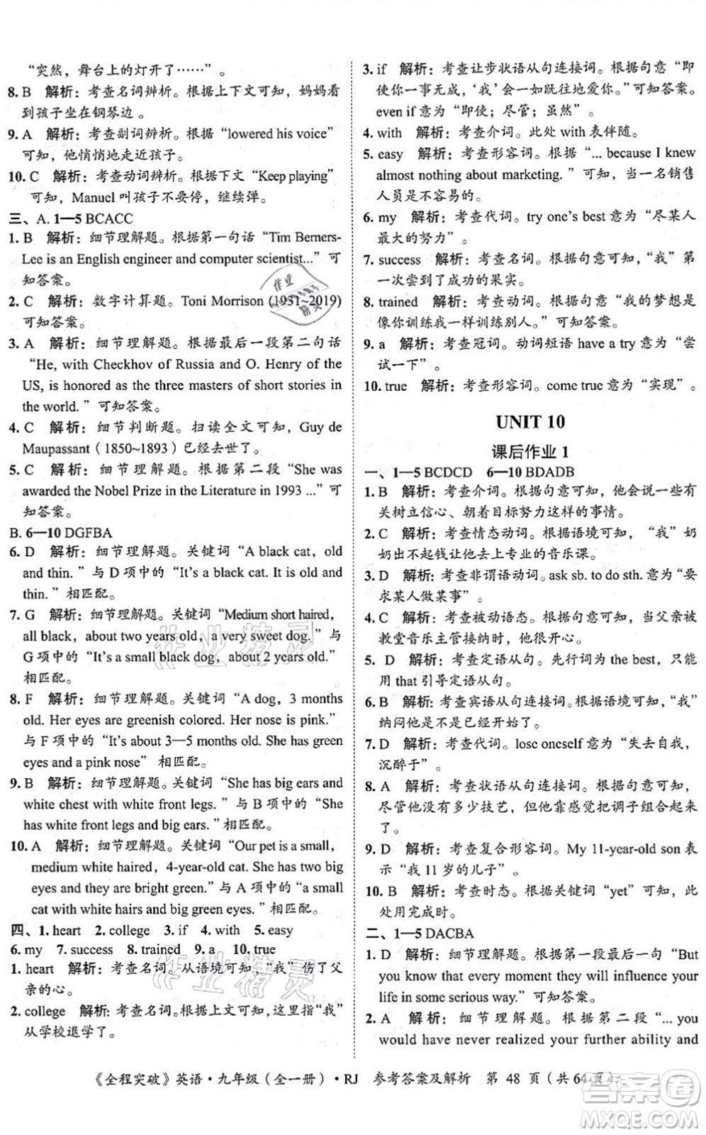 延邊大學(xué)出版社2021思而優(yōu)教育全程突破九年級(jí)英語全一冊(cè)R人教版答案