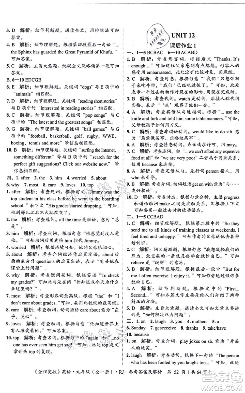 延邊大學(xué)出版社2021思而優(yōu)教育全程突破九年級(jí)英語全一冊(cè)R人教版答案