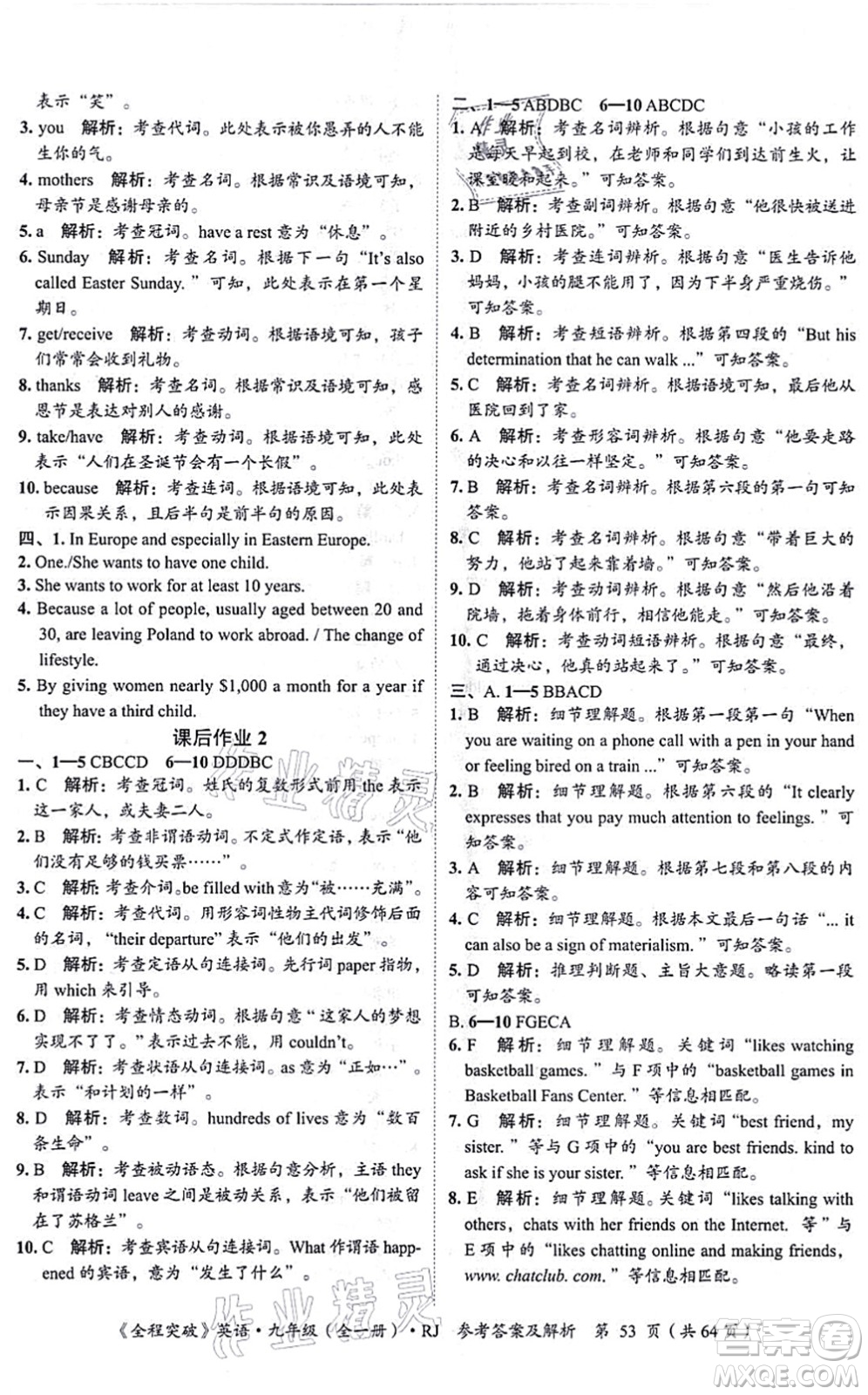 延邊大學(xué)出版社2021思而優(yōu)教育全程突破九年級(jí)英語全一冊(cè)R人教版答案