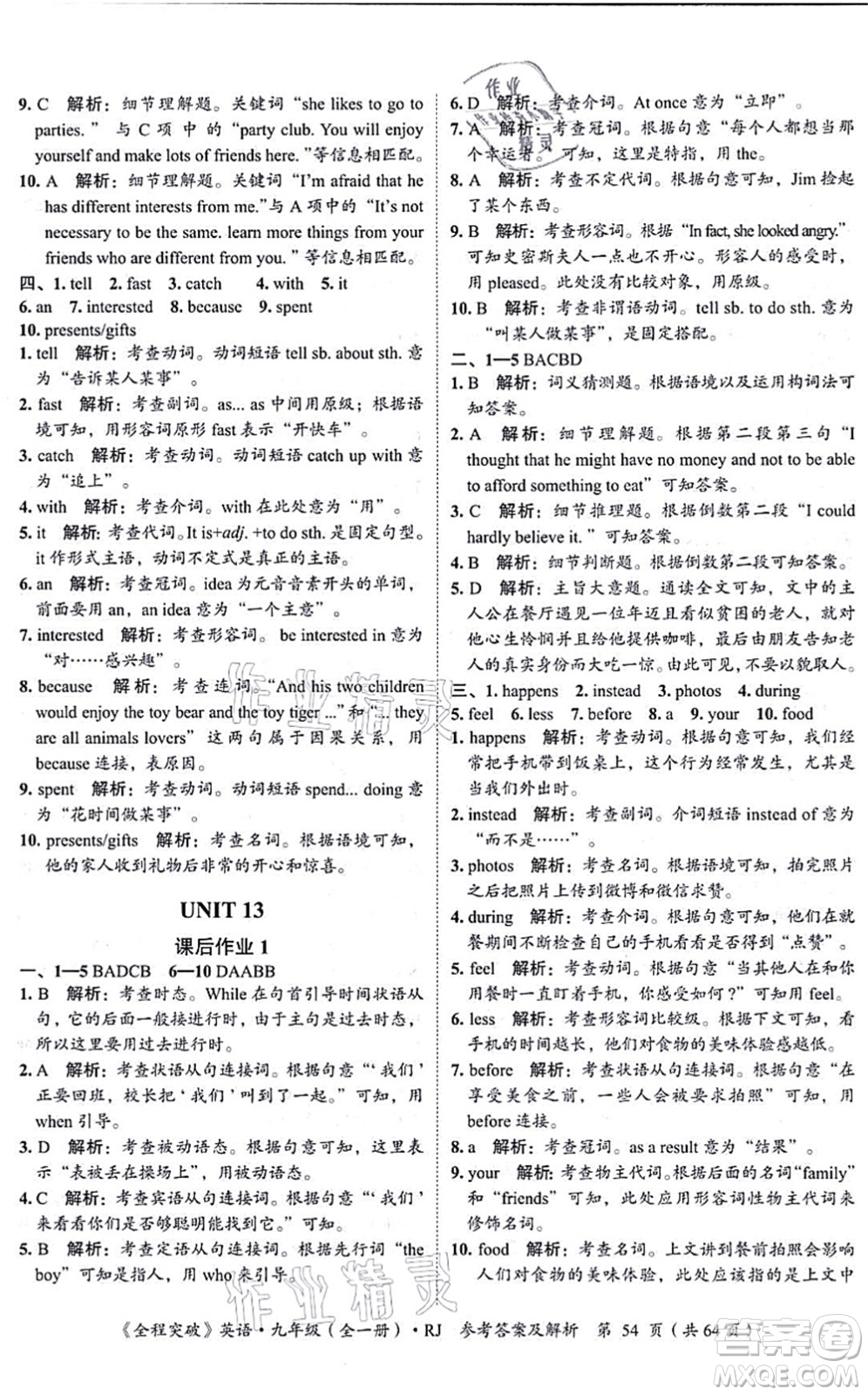 延邊大學(xué)出版社2021思而優(yōu)教育全程突破九年級(jí)英語全一冊(cè)R人教版答案