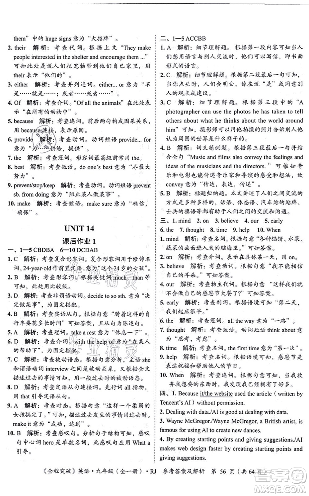 延邊大學(xué)出版社2021思而優(yōu)教育全程突破九年級(jí)英語全一冊(cè)R人教版答案