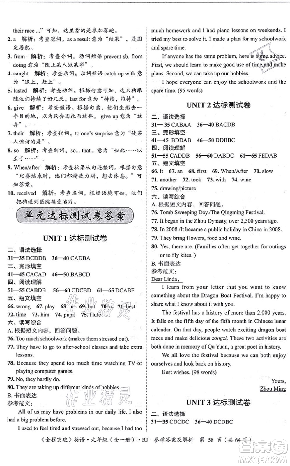 延邊大學(xué)出版社2021思而優(yōu)教育全程突破九年級(jí)英語全一冊(cè)R人教版答案