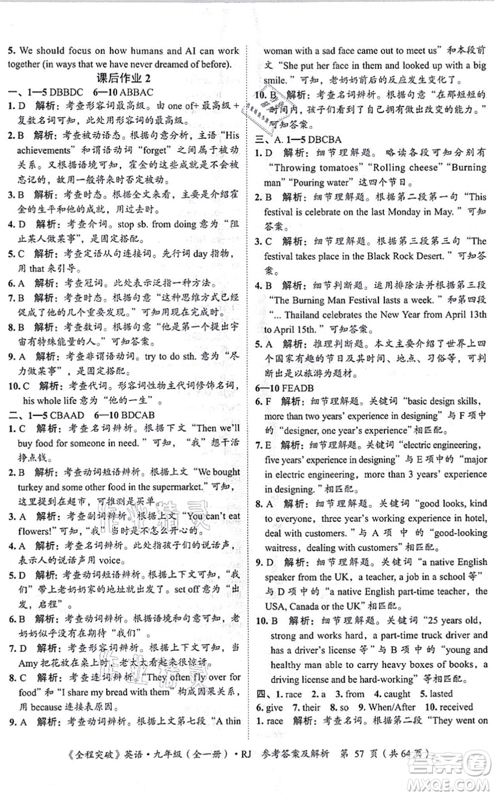 延邊大學(xué)出版社2021思而優(yōu)教育全程突破九年級(jí)英語全一冊(cè)R人教版答案