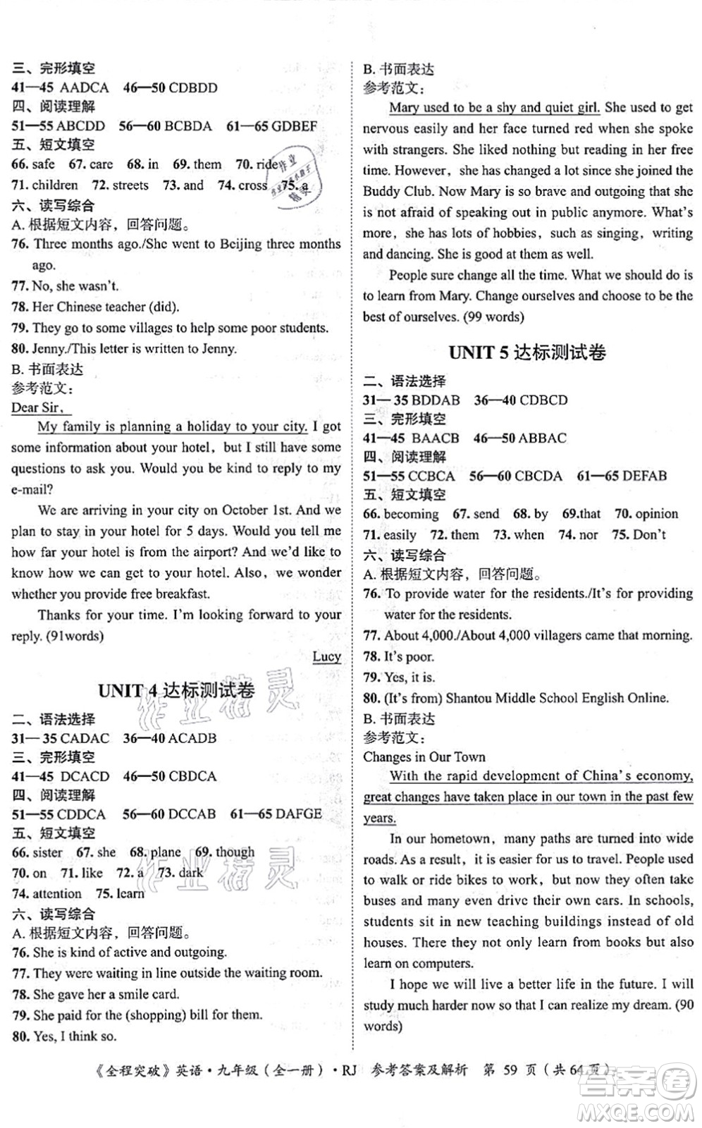 延邊大學(xué)出版社2021思而優(yōu)教育全程突破九年級(jí)英語全一冊(cè)R人教版答案